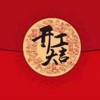 2019年2月18日，深圳摩天開工大吉